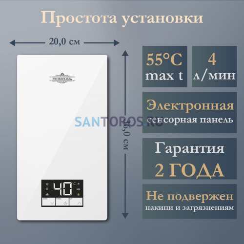 Электрический проточный водонагреватель PRIMOCLIMA ZENITH 7 кВт Wi-Fi, белый PC ZENITH 7.0 (W)